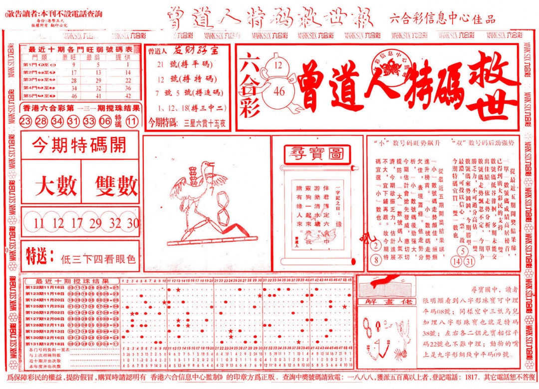 132期曾道人特码救世A[图]