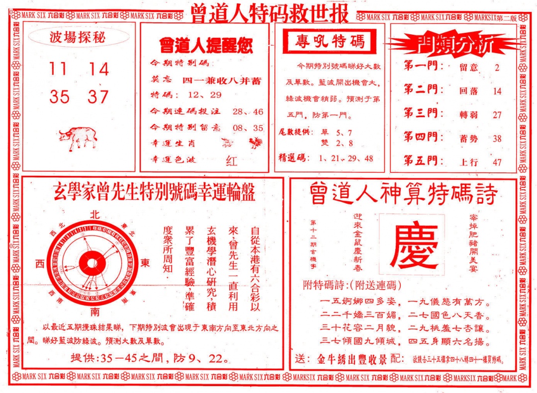 132期曾道人特码救世B[图]