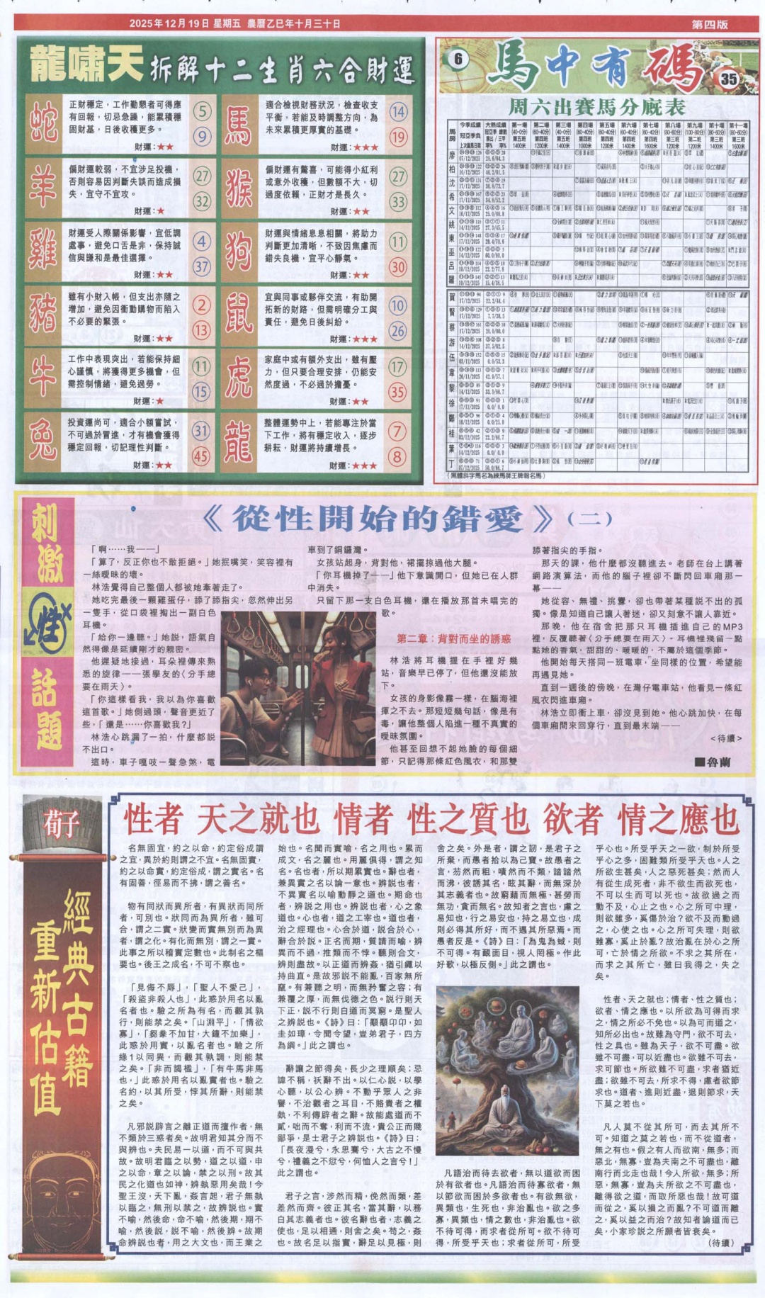 132期新报跑狗-2(背面)[图]