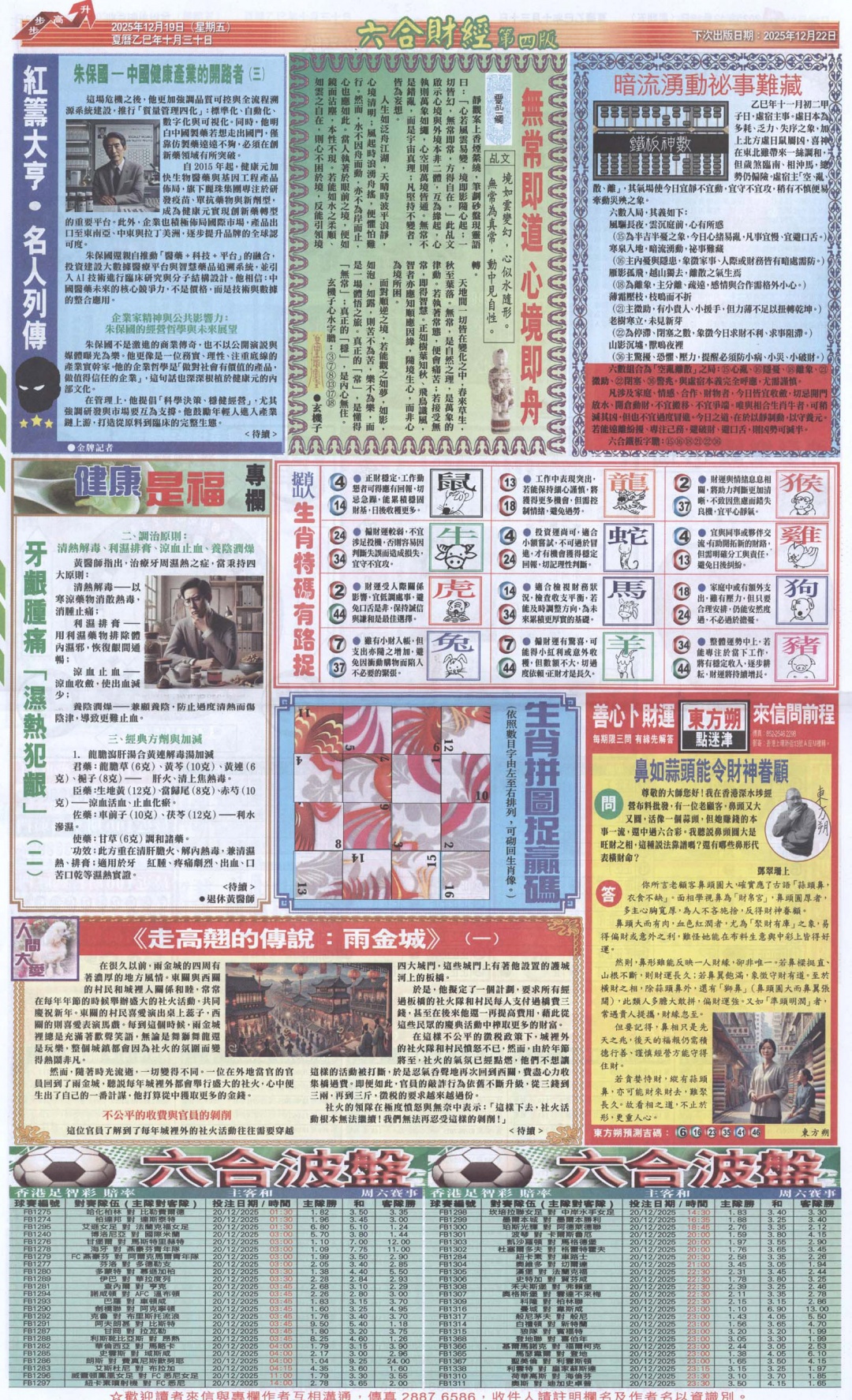 132期六合财经B加大版[图]