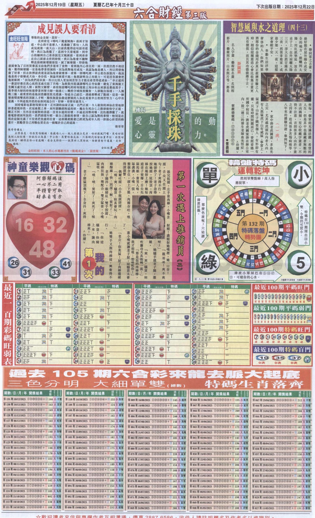 132期六合财经C加大版[图]