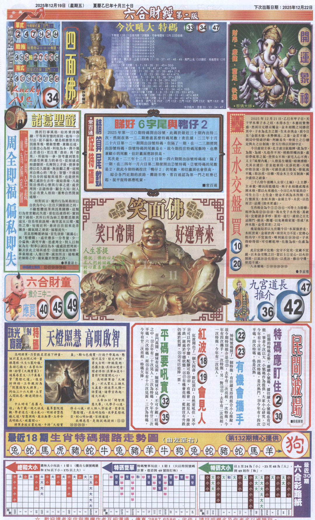 132期六合财经D加大版[图]