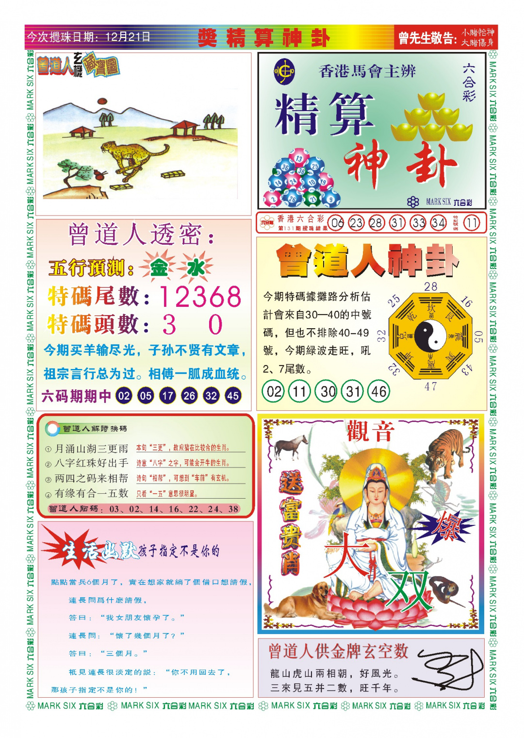 132期118精算神卦(新图)[图]