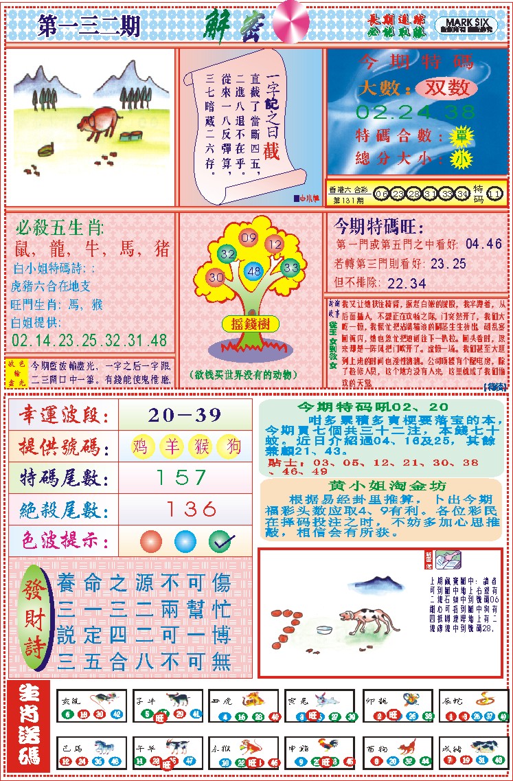 132期118解密(新图)[图]