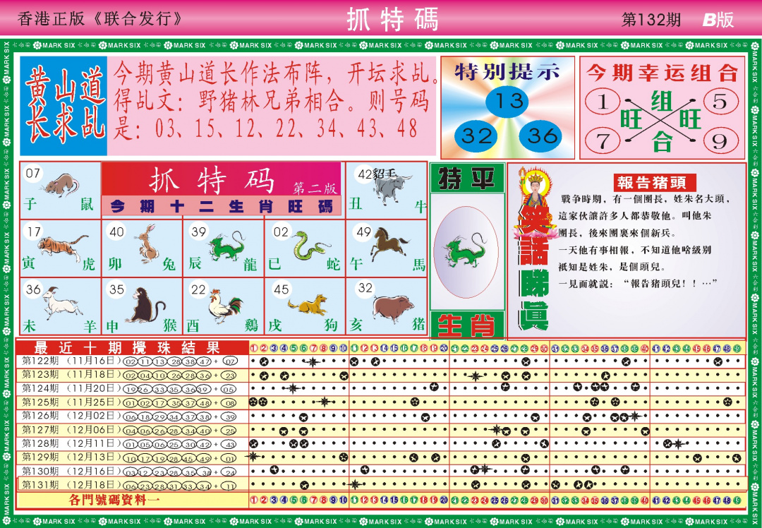 132期118抓特码B(新图)[图]