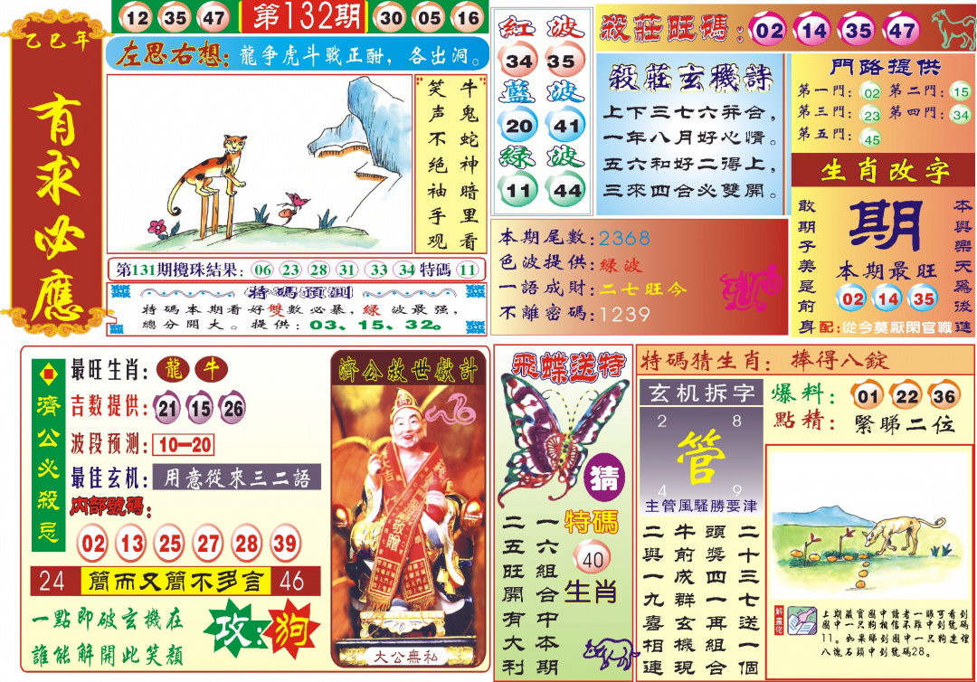 132期118有求必应(新图)[图]