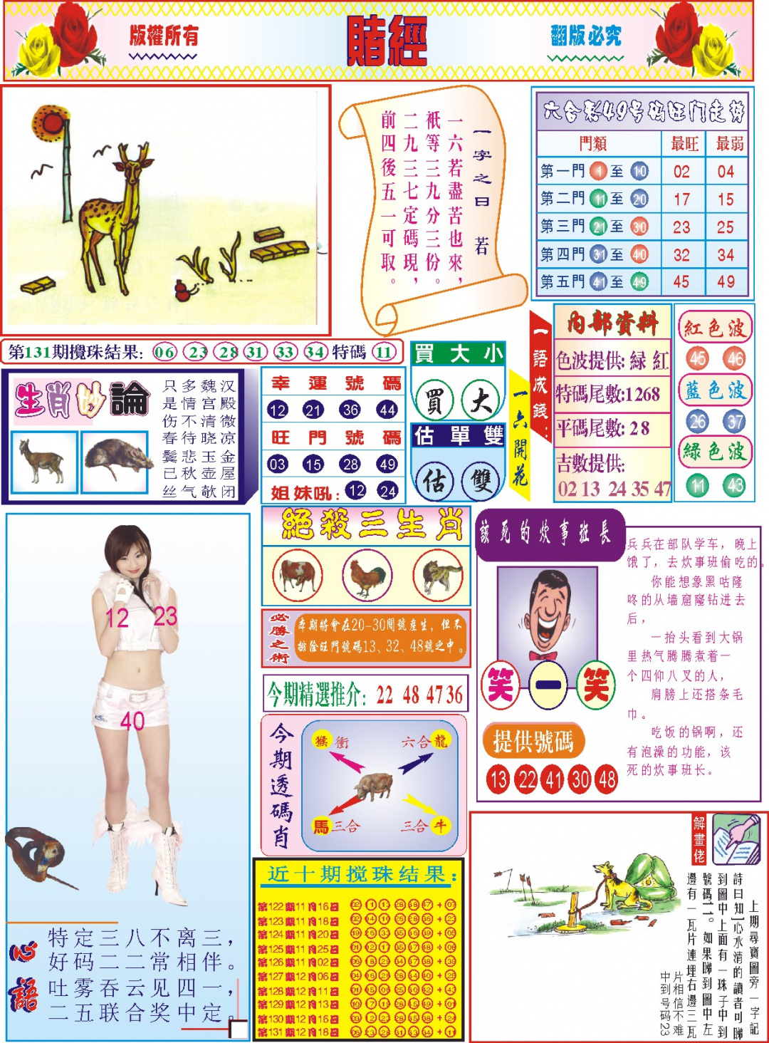 132期118赌经(新图)[图]