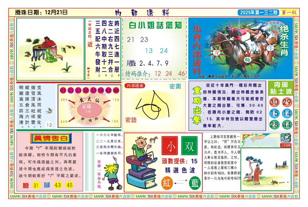 132期内部透料A(新图)[图]