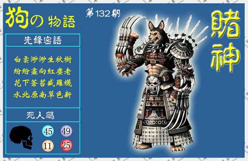 132期赌神狗报(信封)[图]