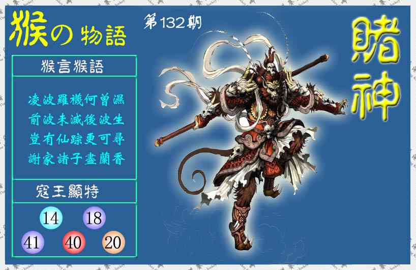 132期赌神猴报(信封)[图]