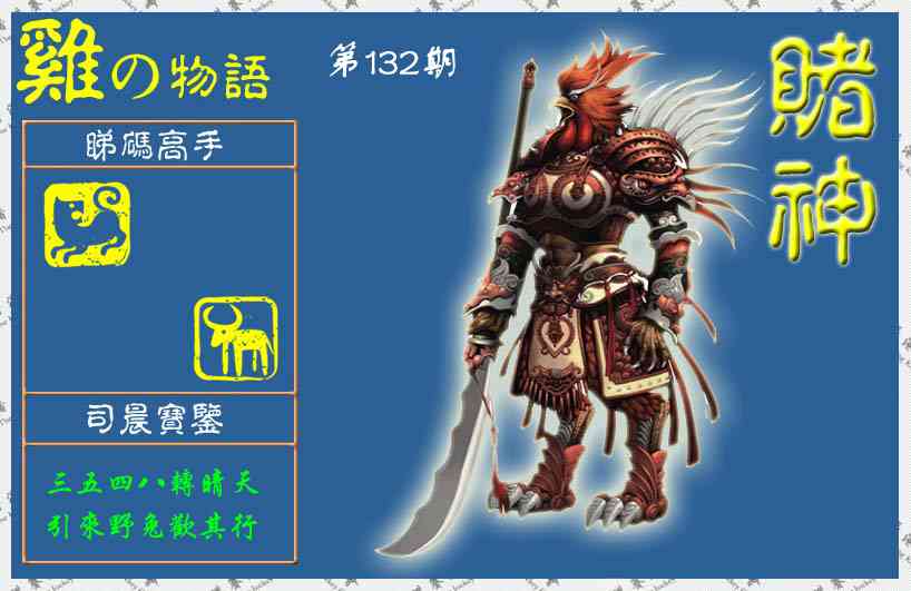 132期赌神鸡报(信封)[图]