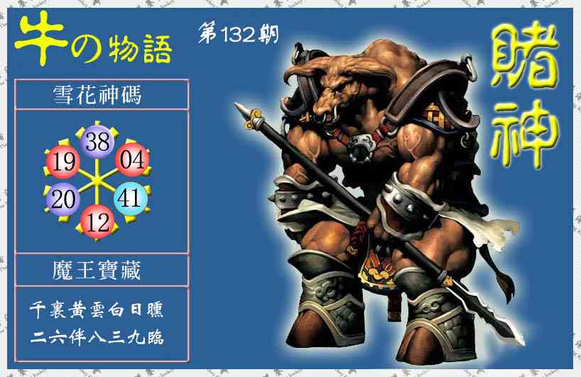 132期赌神牛报(信封)[图]