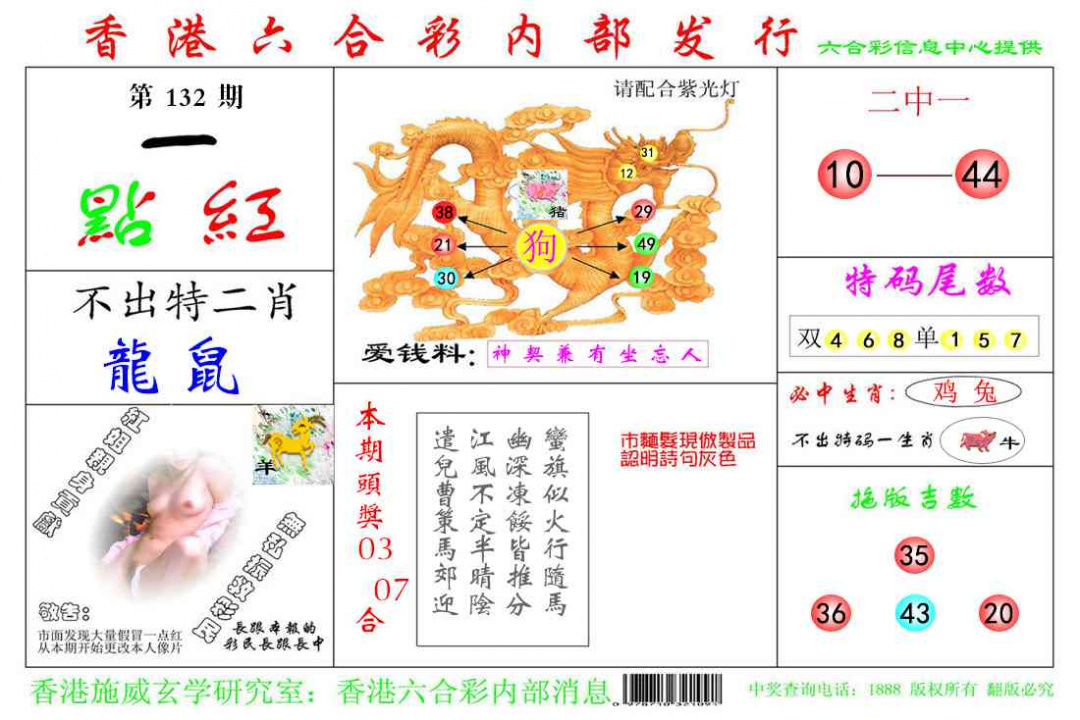 132期一点红[图]