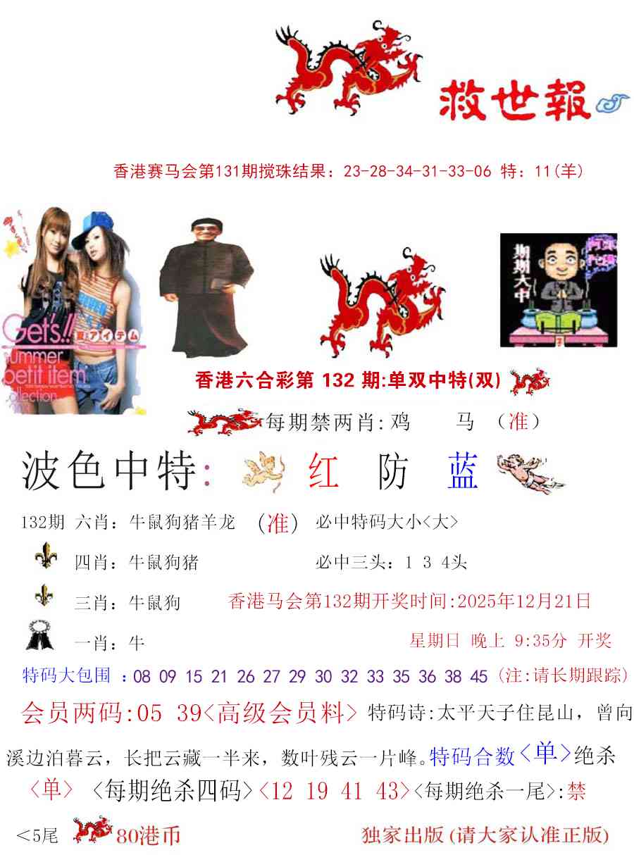 132期九龙救世报[图]