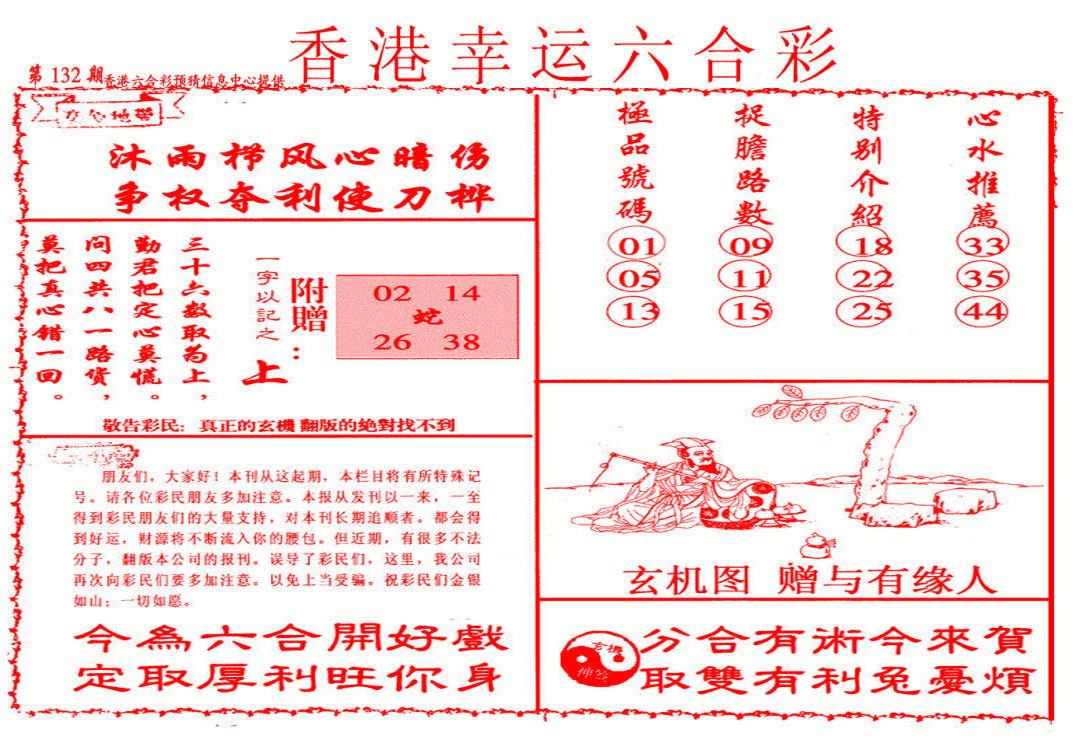 132期幸运六合彩(信封)[图]