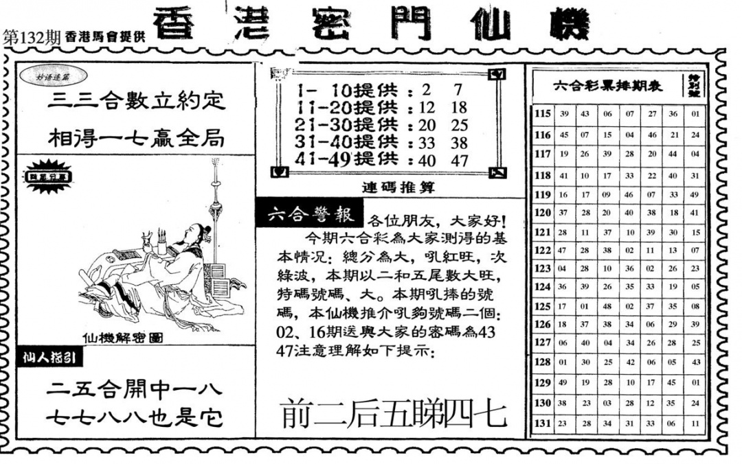 132期新香港密门仙机[图]