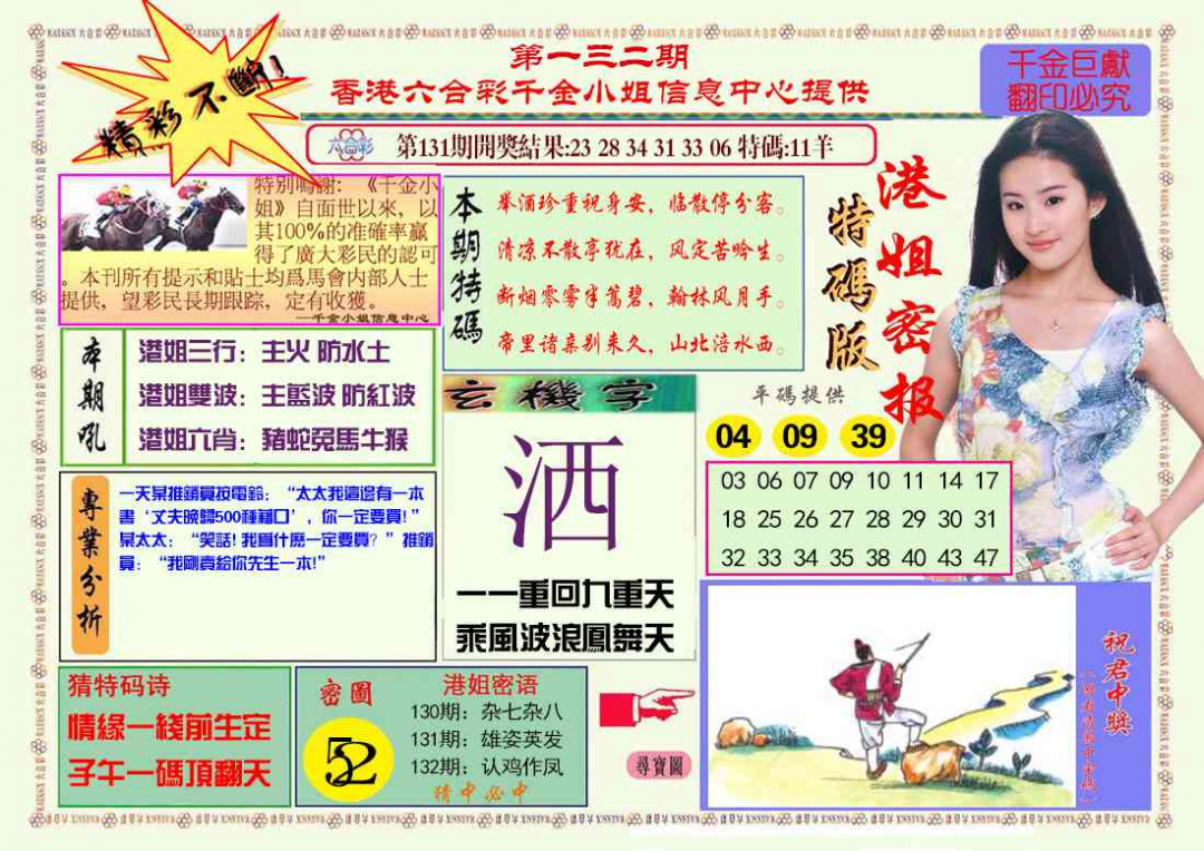 132期港姐密报A[图]