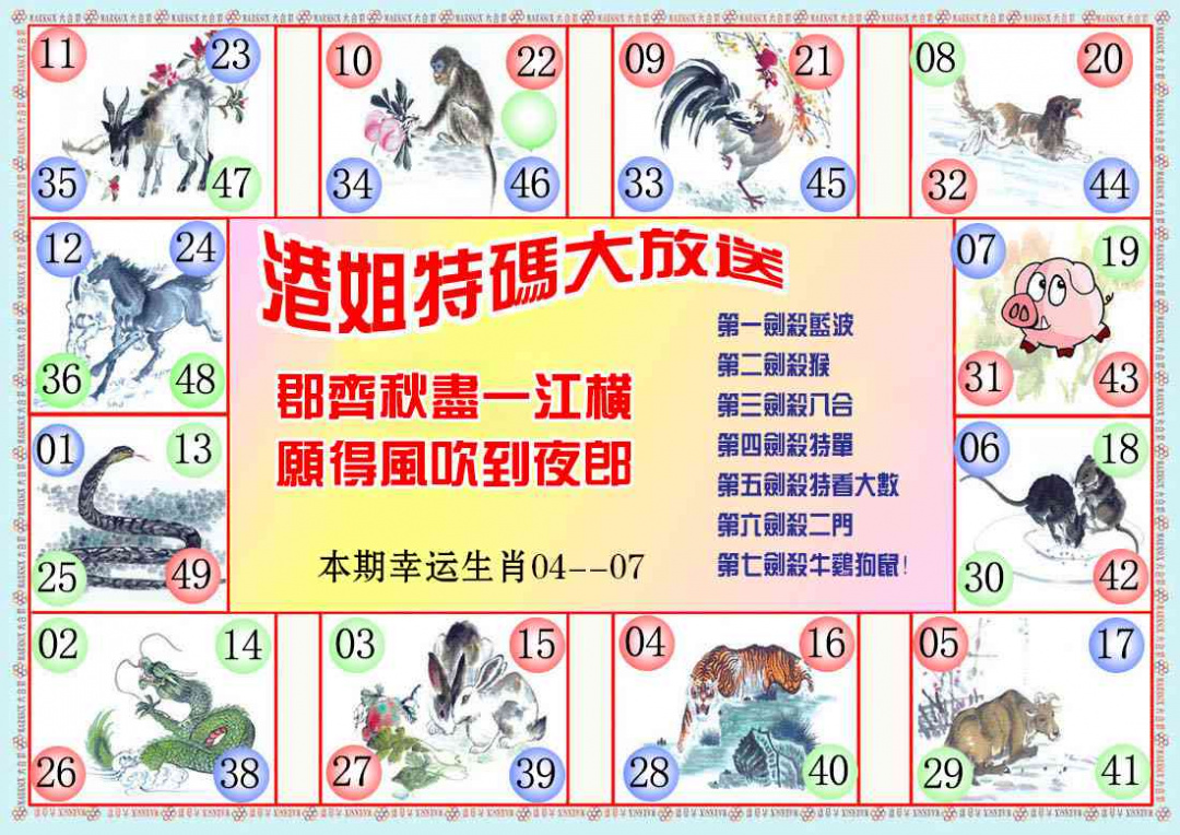 132期港姐密报B[图]