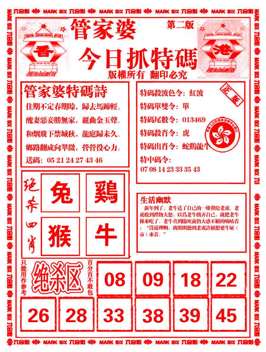 132期管家婆抓特码B[图]