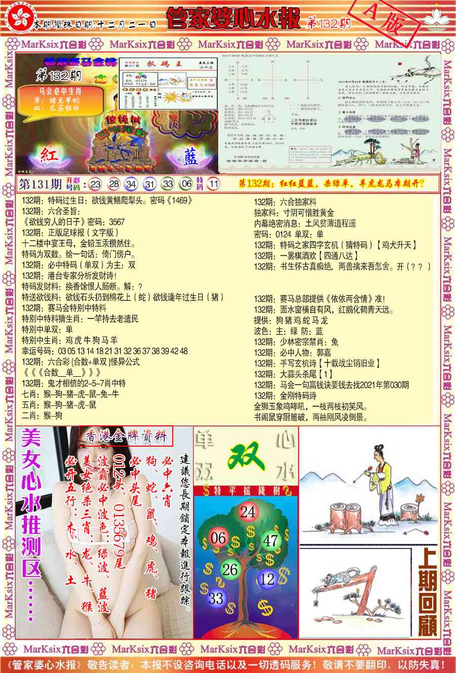 132期管家婆心水报A[图]
