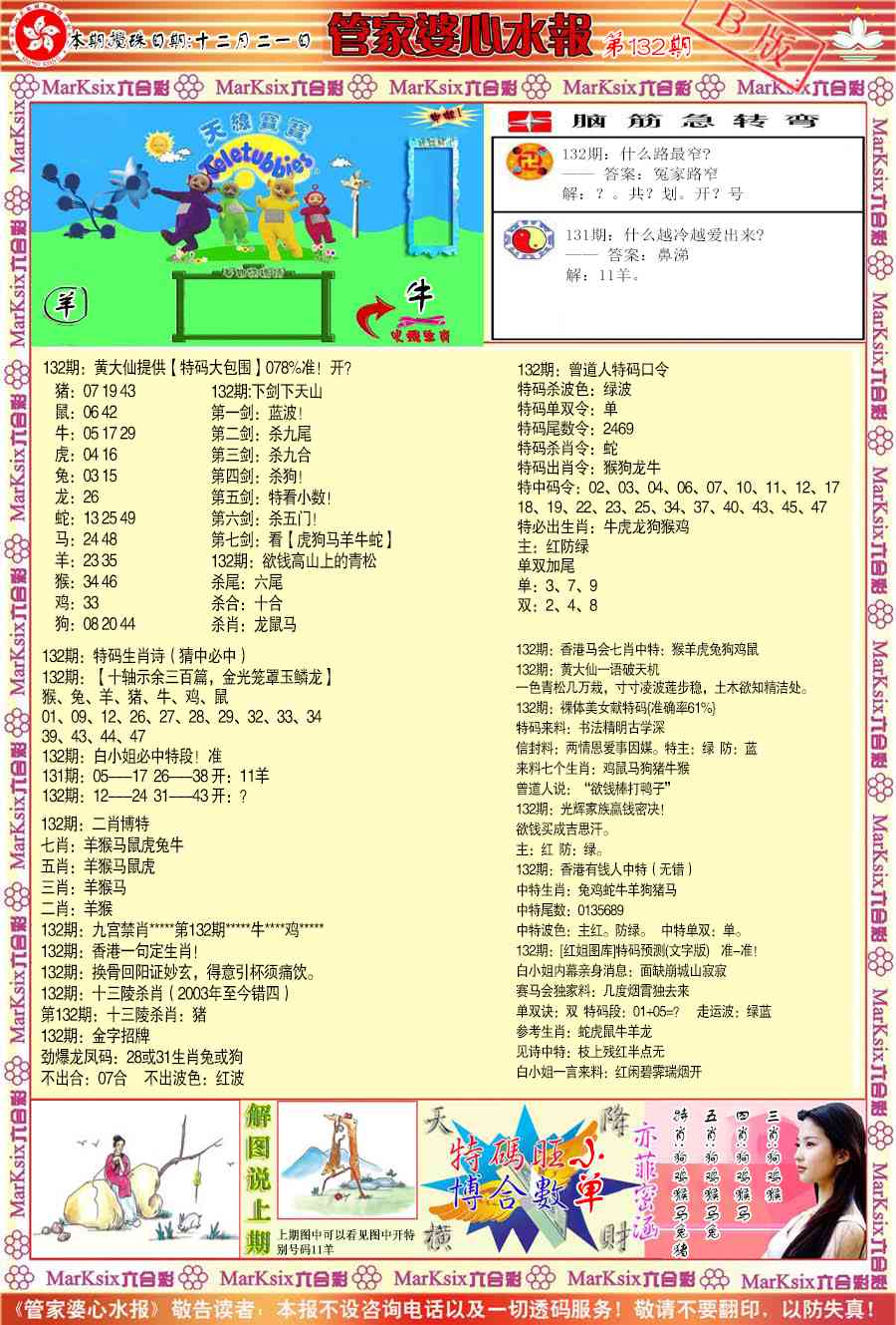 132期管家婆心水报B[图]