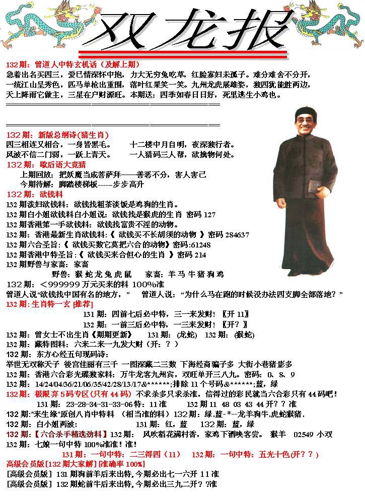 132期双龙报[图]