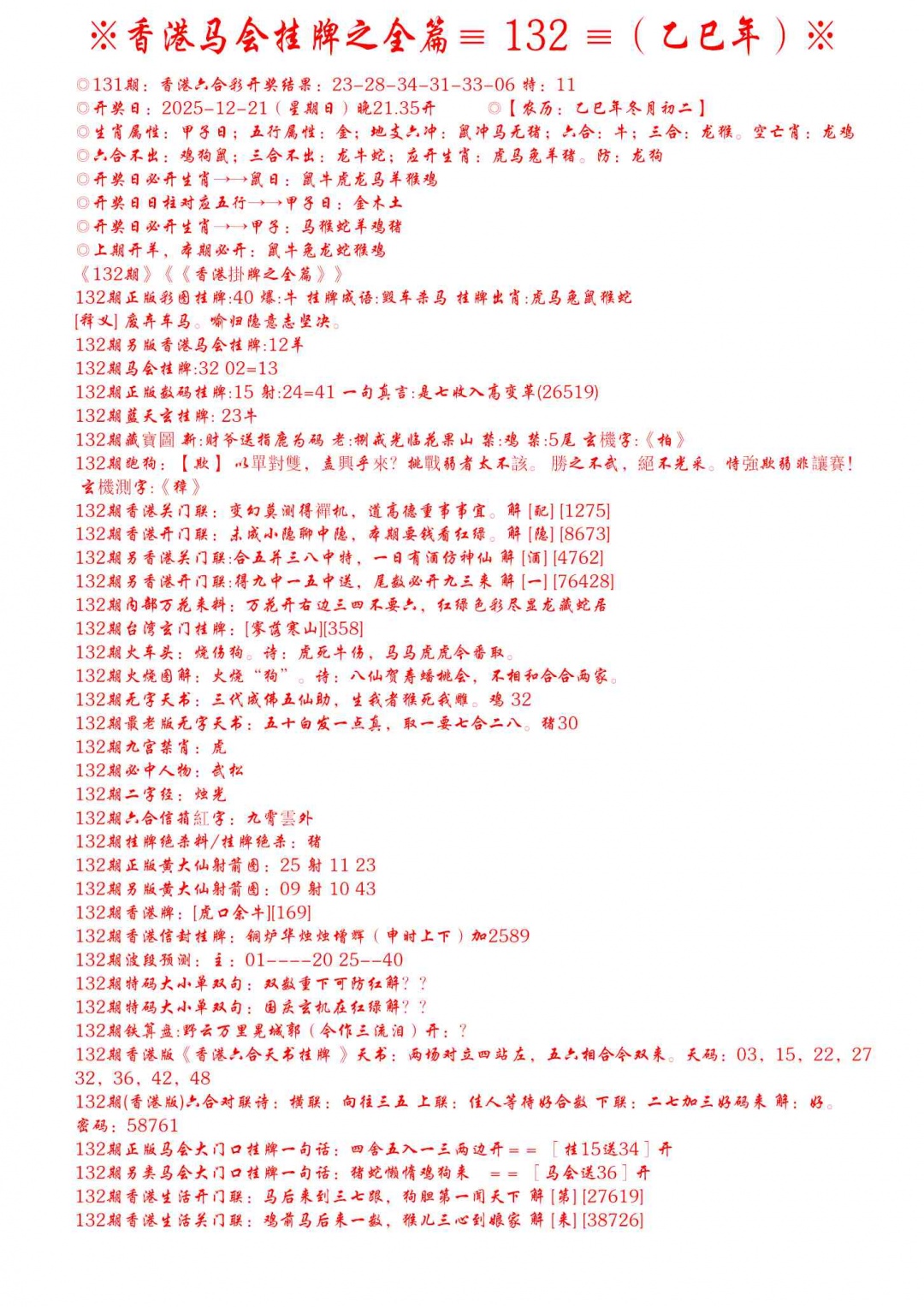 132期手写马会挂牌[图]
