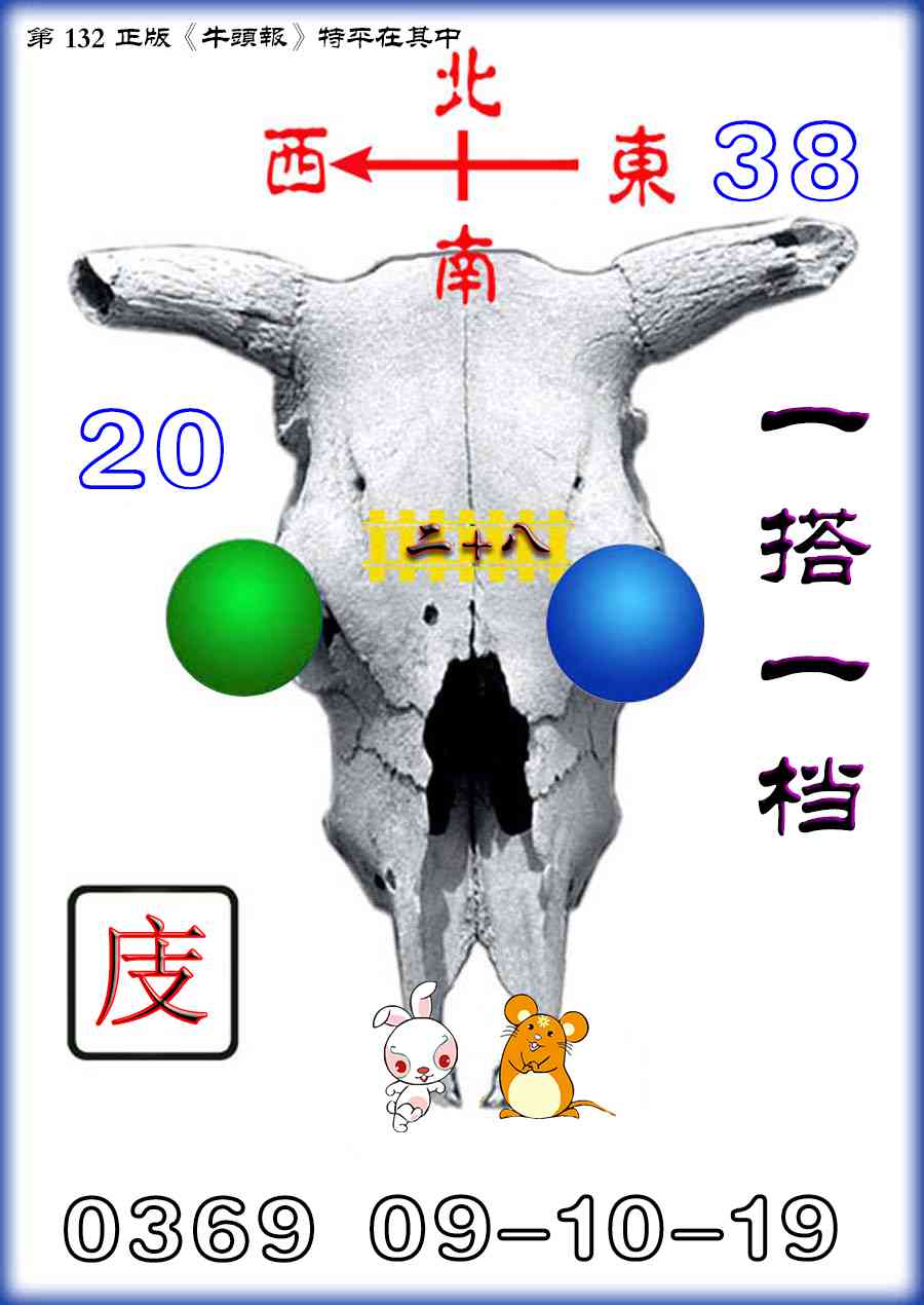 132期牛头报[图]