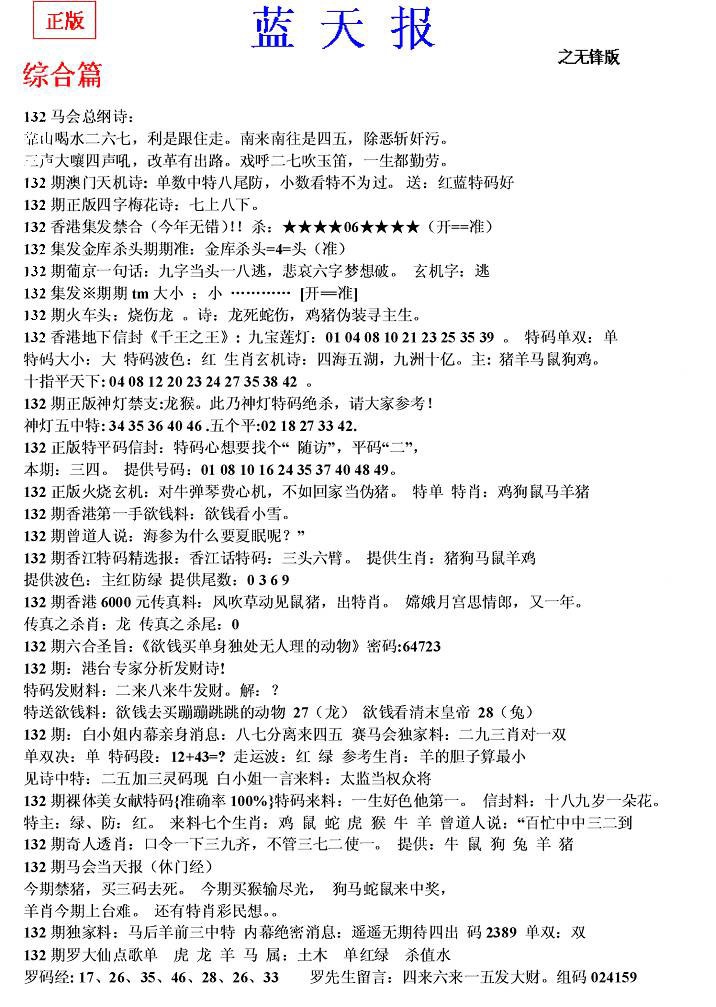 132期蓝天报(之无锋版)[图]