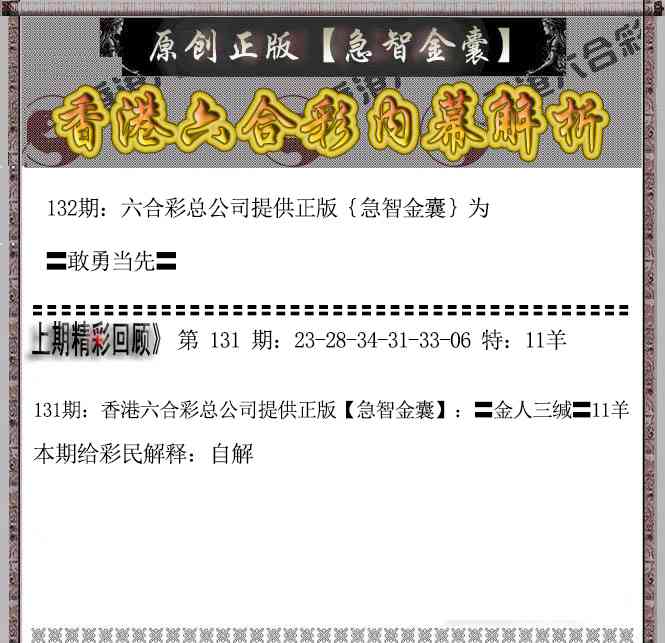 132期急智金囊[图]