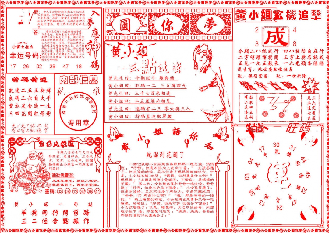 132期六合圆你梦B[图]