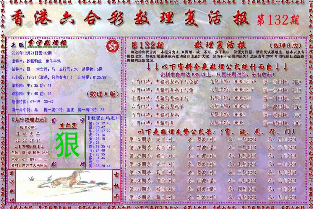 132期数理复活报[图]