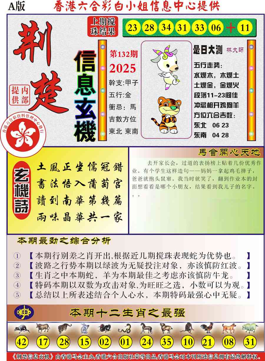 132期荆楚信息玄机A[图]