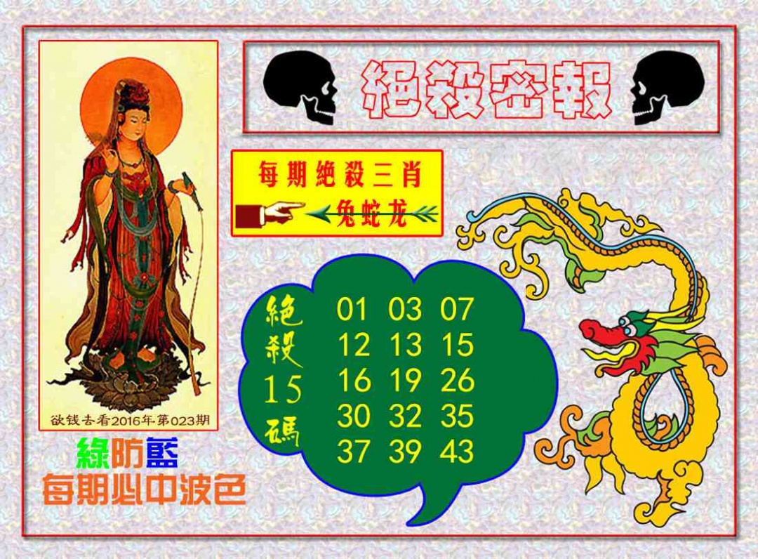 132期绝杀密报[图]