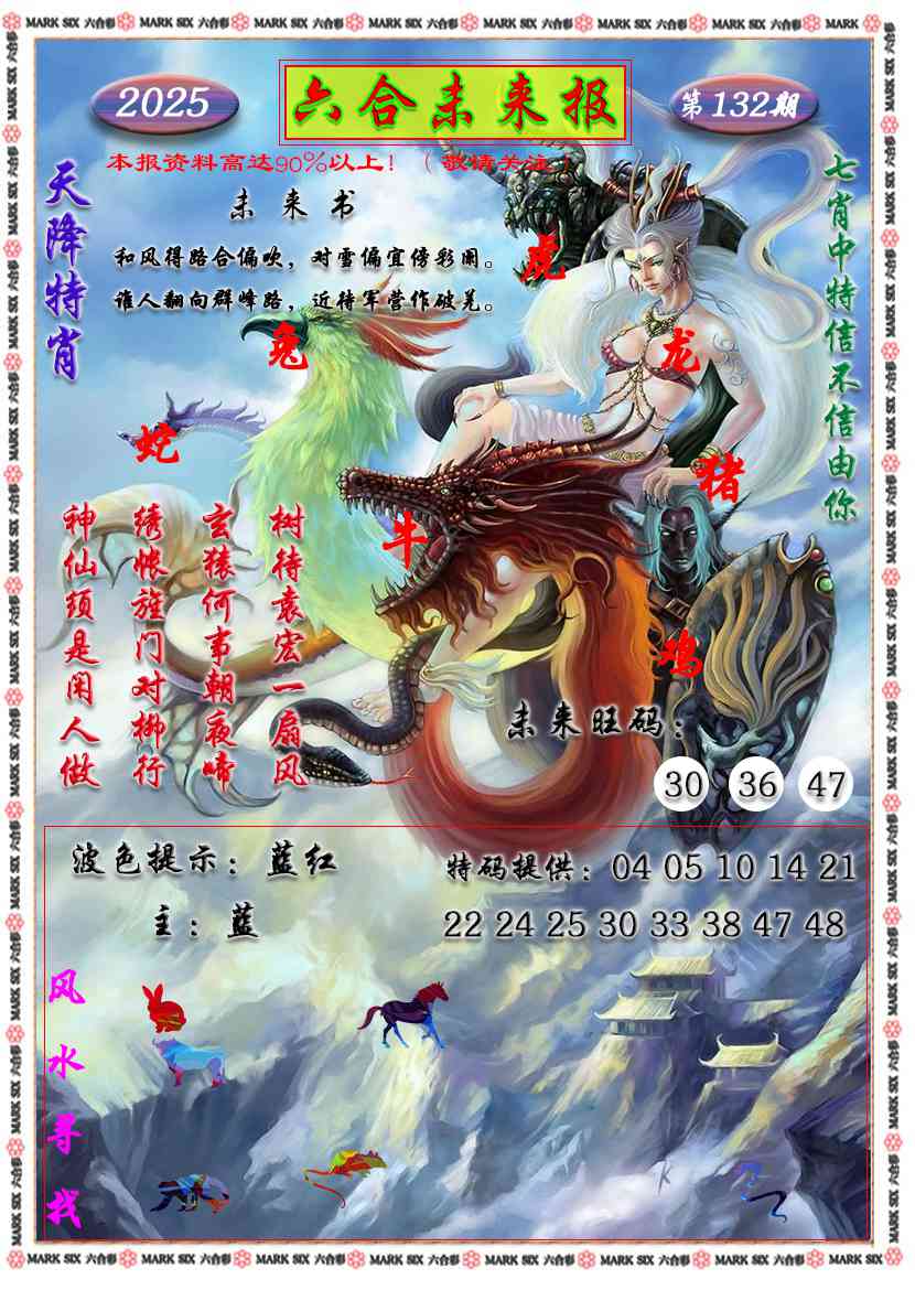 132期六合未来报[图]