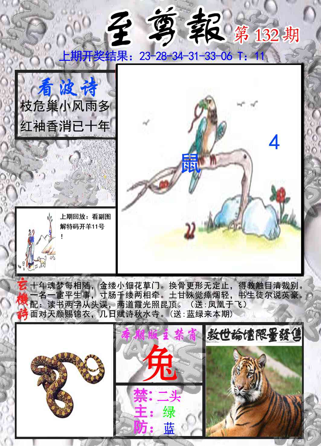 132期至尊报[图]