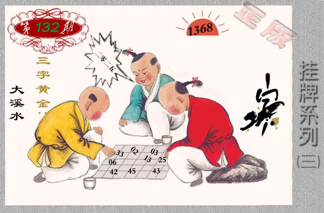 132期马经挂牌系列C(新图)[图]