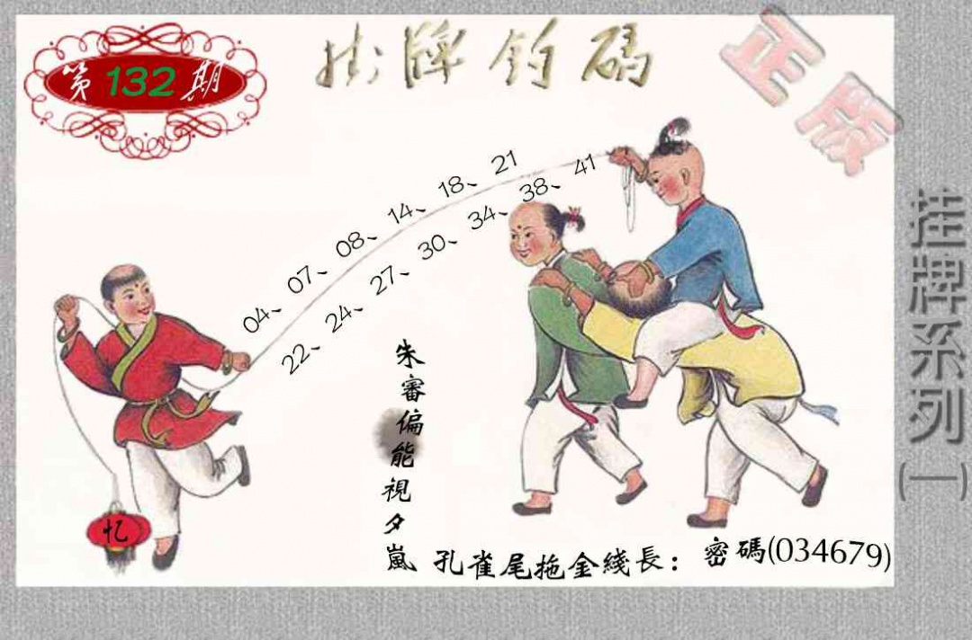 132期马经挂牌系列A(新图)[图]