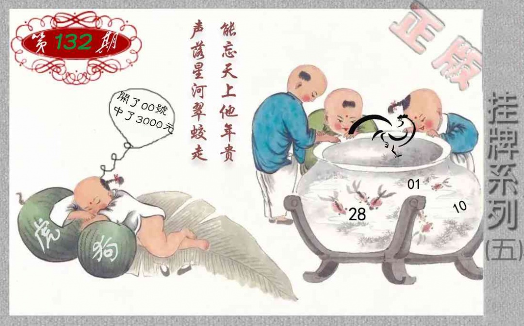 132期马经挂牌系列E(新图)[图]