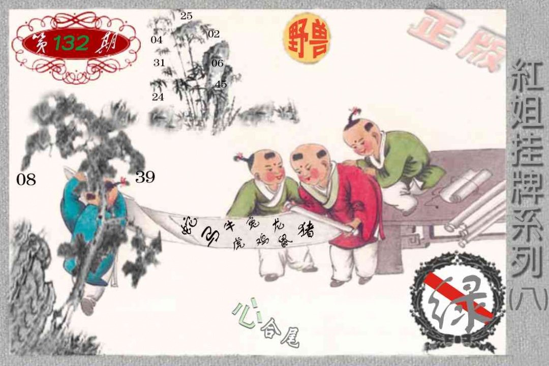 132期马经挂牌系列H(新图)[图]