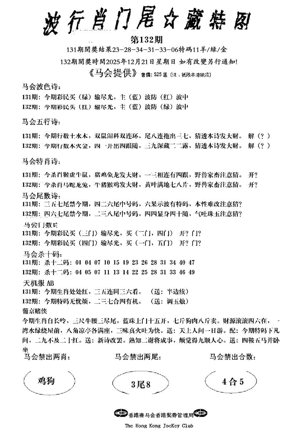 132期波行肖尾藏特图(新)[图]