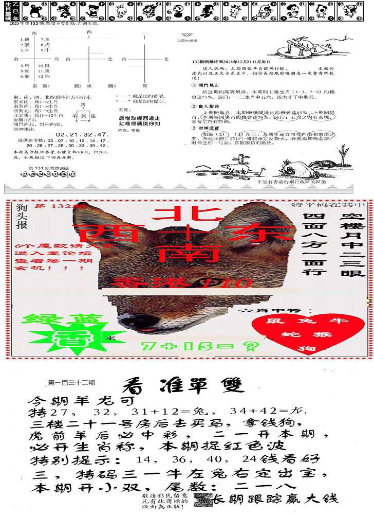 132期特码内幕B[图]