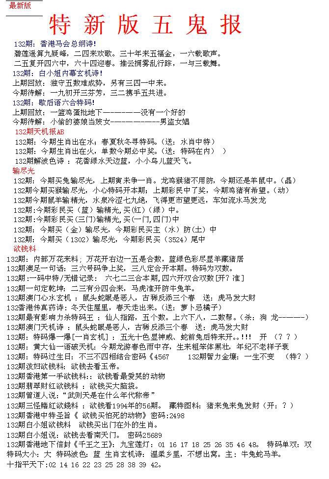 132期特新五鬼A[图]