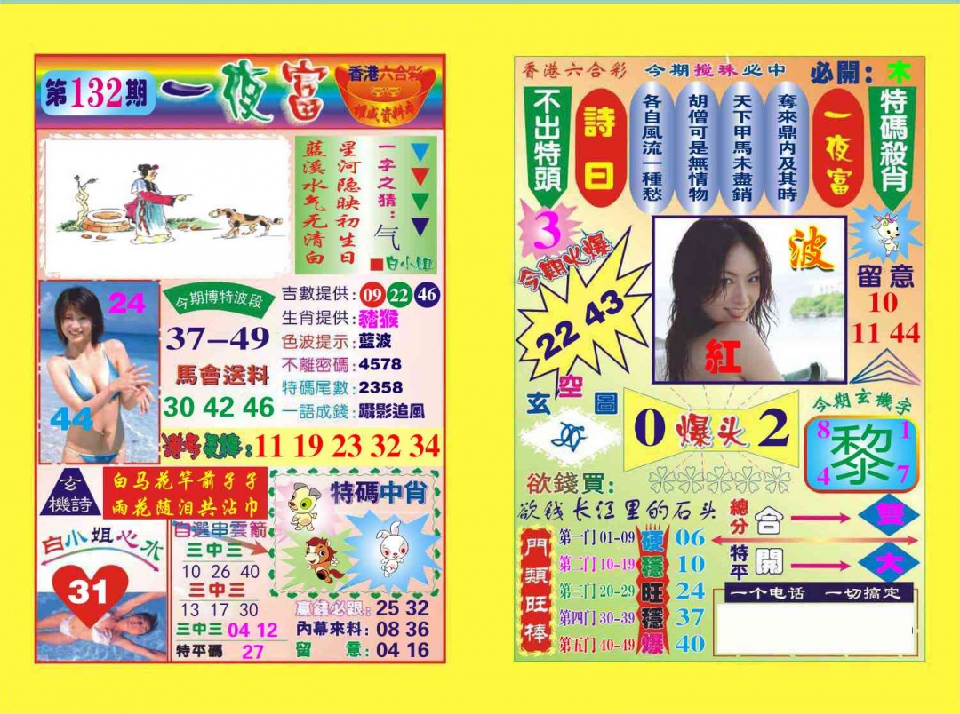 132期一夜富[图]