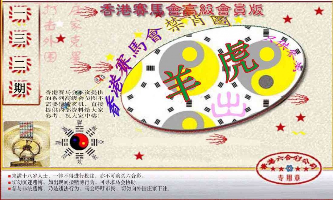 132期赛马会高级禁肖图(新）[图]