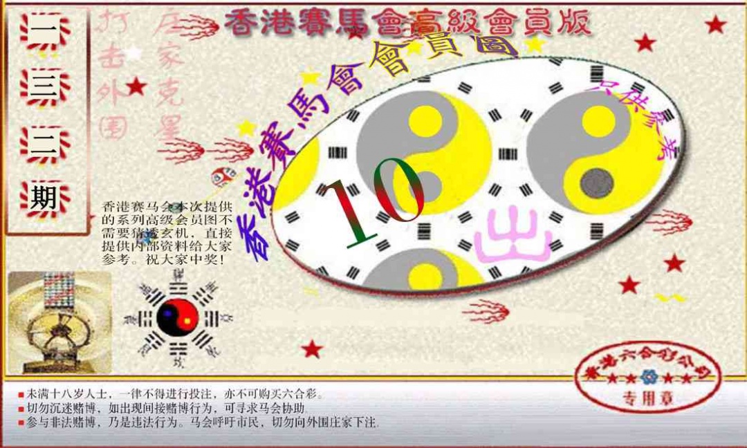 132期赛马会高级一码图[图]