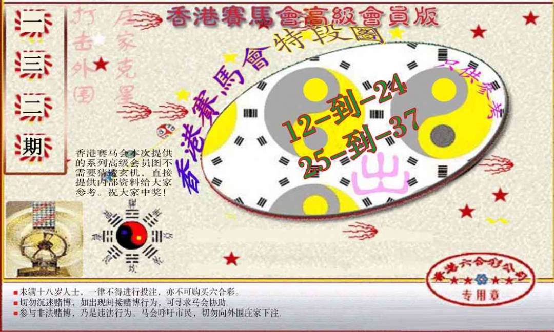 132期赛马会高级段数图(新）[图]