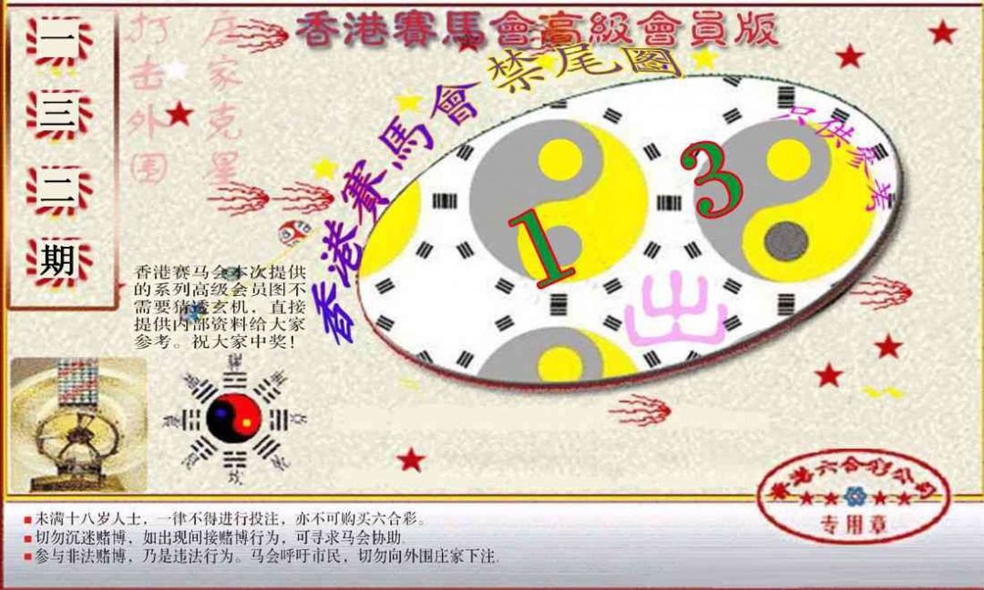 132期赛马会高级禁尾图(新）[图]