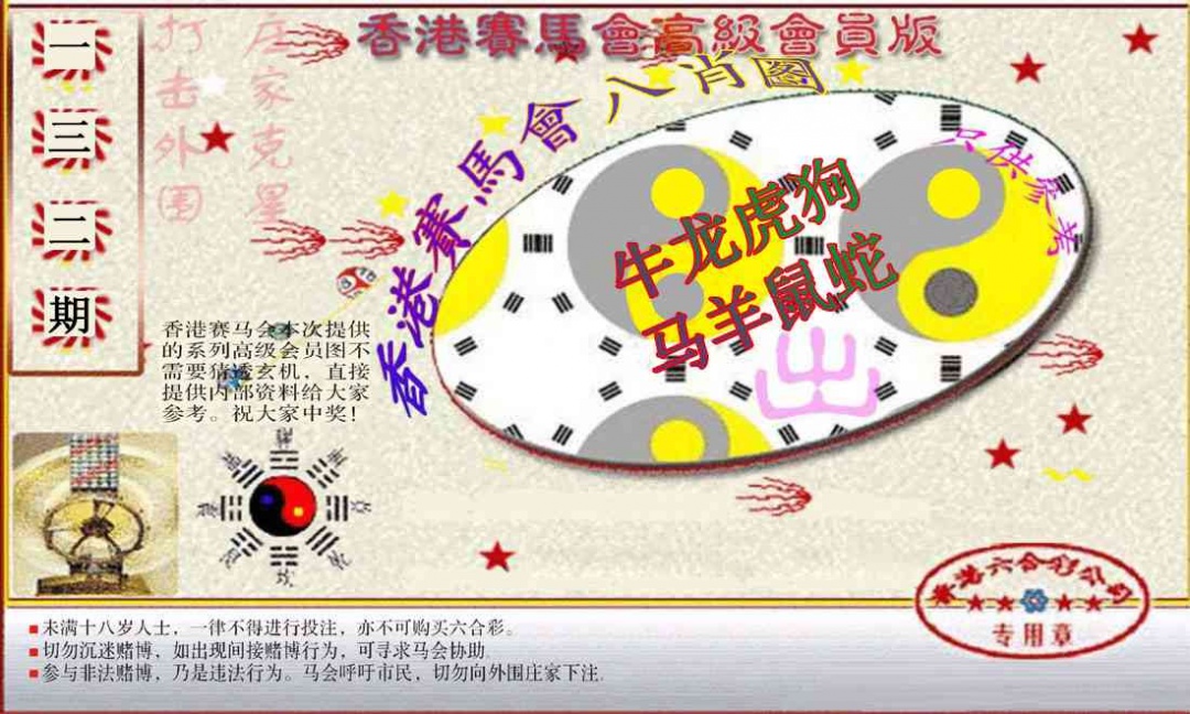 132期赛马会高级八肖图(新）[图]