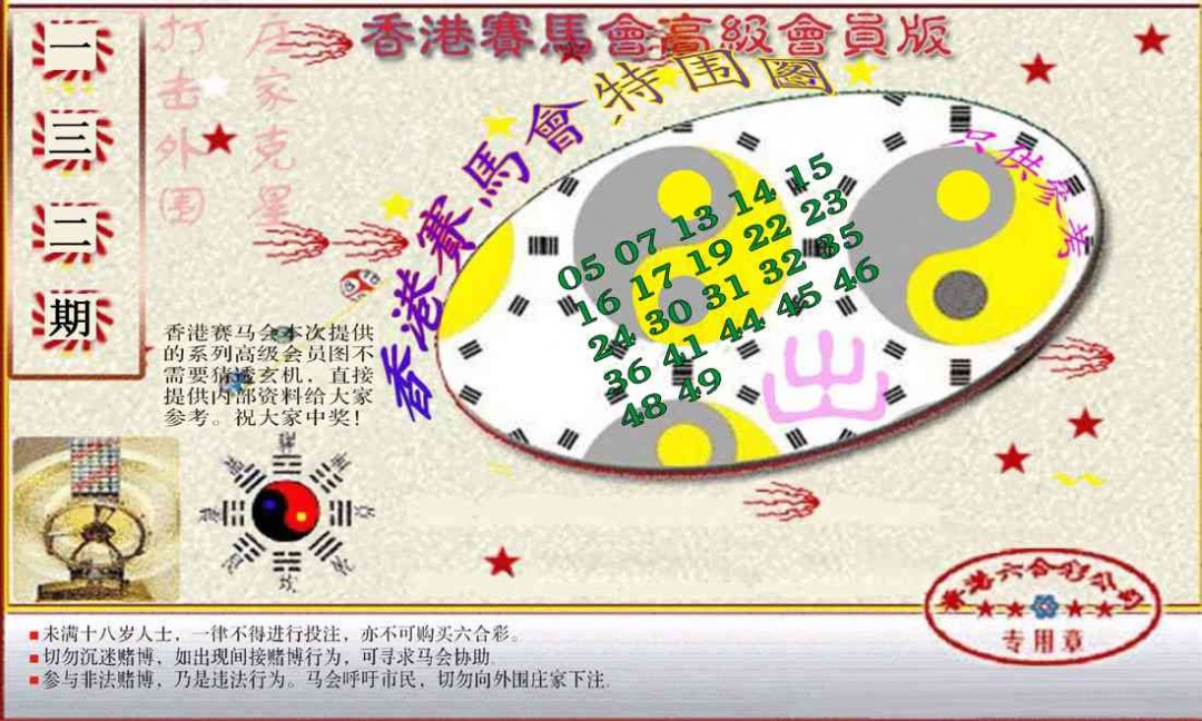 132期赛马会高级特围图(新）[图]